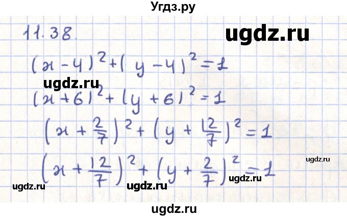 ГДЗ (Решебник) по геометрии 9 класс Мерзляк А.Г. / параграф 11 / 11.38