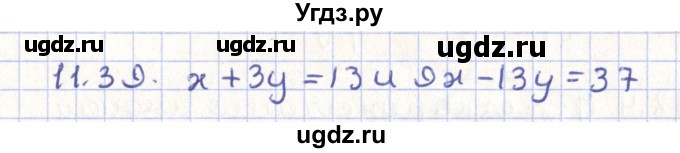 ГДЗ (Решебник) по геометрии 9 класс Мерзляк А.Г. / параграф 11 / 11.39