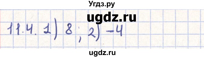 ГДЗ (Решебник) по геометрии 9 класс Мерзляк А.Г. / параграф 11 / 11.4
