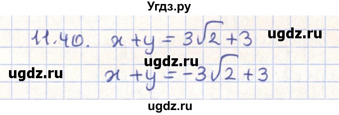 ГДЗ (Решебник) по геометрии 9 класс Мерзляк А.Г. / параграф 11 / 11.40