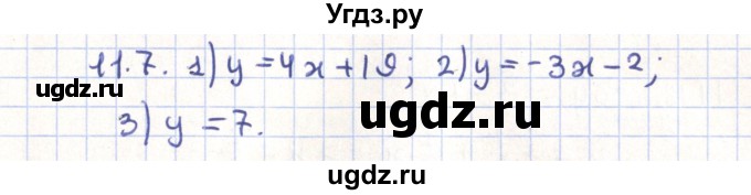 ГДЗ (Решебник) по геометрии 9 класс Мерзляк А.Г. / параграф 11 / 11.7