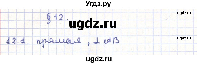ГДЗ (Решебник) по геометрии 9 класс Мерзляк А.Г. / параграф 12 / 12.1