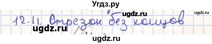 ГДЗ (Решебник) по геометрии 9 класс Мерзляк А.Г. / параграф 12 / 12.11
