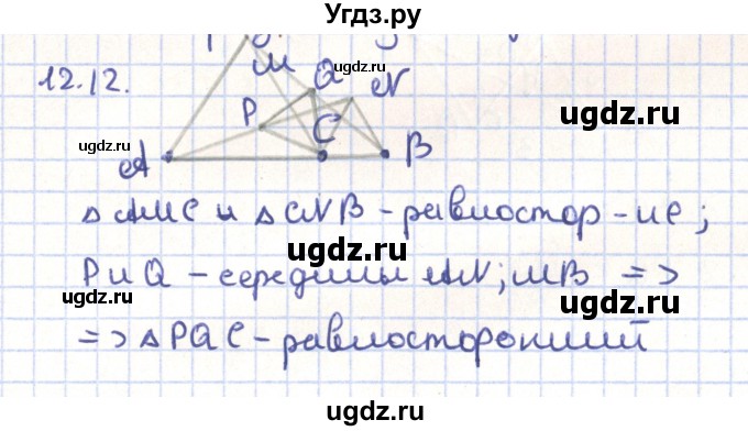 ГДЗ (Решебник) по геометрии 9 класс Мерзляк А.Г. / параграф 12 / 12.12