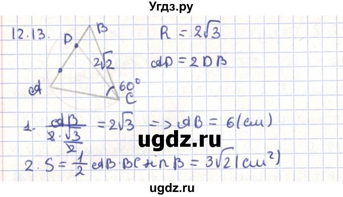 ГДЗ (Решебник) по геометрии 9 класс Мерзляк А.Г. / параграф 12 / 12.13