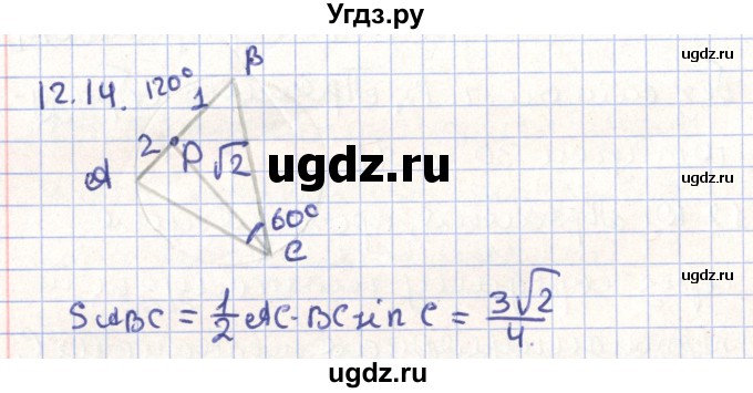 ГДЗ (Решебник) по геометрии 9 класс Мерзляк А.Г. / параграф 12 / 12.14