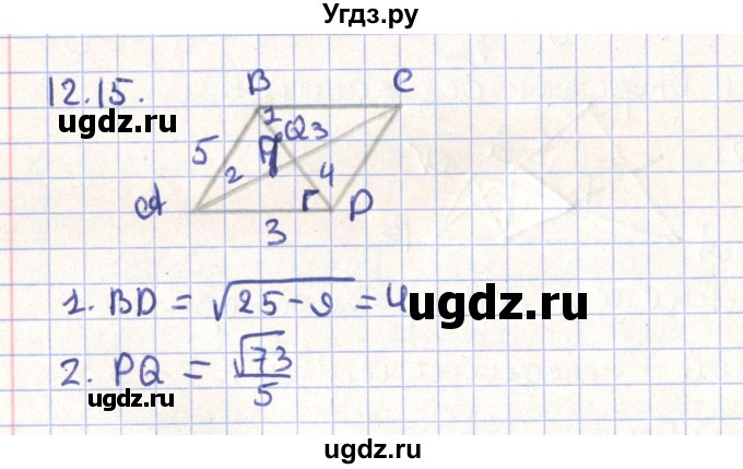 ГДЗ (Решебник) по геометрии 9 класс Мерзляк А.Г. / параграф 12 / 12.15