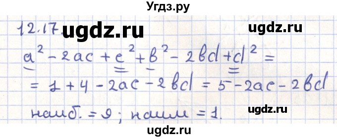 ГДЗ (Решебник) по геометрии 9 класс Мерзляк А.Г. / параграф 12 / 12.17