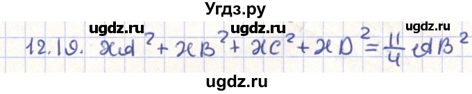 ГДЗ (Решебник) по геометрии 9 класс Мерзляк А.Г. / параграф 12 / 12.19
