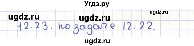 ГДЗ (Решебник) по геометрии 9 класс Мерзляк А.Г. / параграф 12 / 12.23