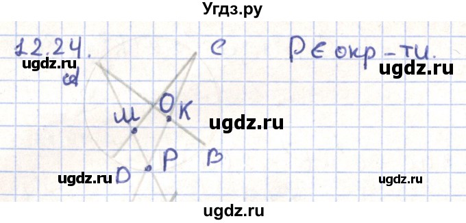 ГДЗ (Решебник) по геометрии 9 класс Мерзляк А.Г. / параграф 12 / 12.24