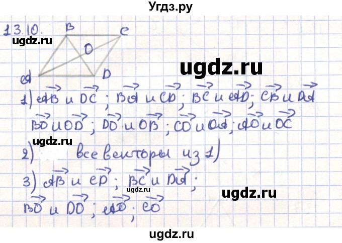 ГДЗ (Решебник) по геометрии 9 класс Мерзляк А.Г. / параграф 13 / 13.10