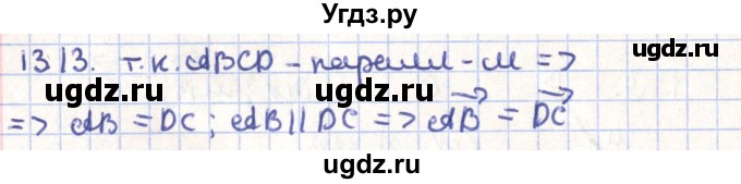 ГДЗ (Решебник) по геометрии 9 класс Мерзляк А.Г. / параграф 13 / 13.13