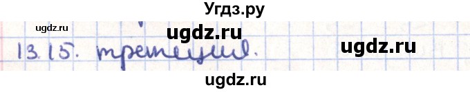 ГДЗ (Решебник) по геометрии 9 класс Мерзляк А.Г. / параграф 13 / 13.15