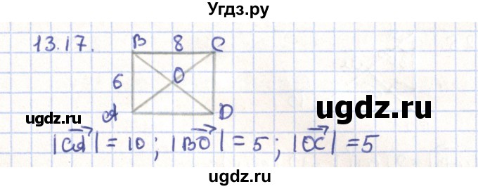 ГДЗ (Решебник) по геометрии 9 класс Мерзляк А.Г. / параграф 13 / 13.17