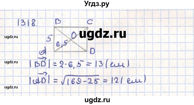 ГДЗ (Решебник) по геометрии 9 класс Мерзляк А.Г. / параграф 13 / 13.18