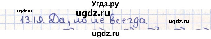 ГДЗ (Решебник) по геометрии 9 класс Мерзляк А.Г. / параграф 13 / 13.19