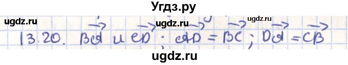 ГДЗ (Решебник) по геометрии 9 класс Мерзляк А.Г. / параграф 13 / 13.20