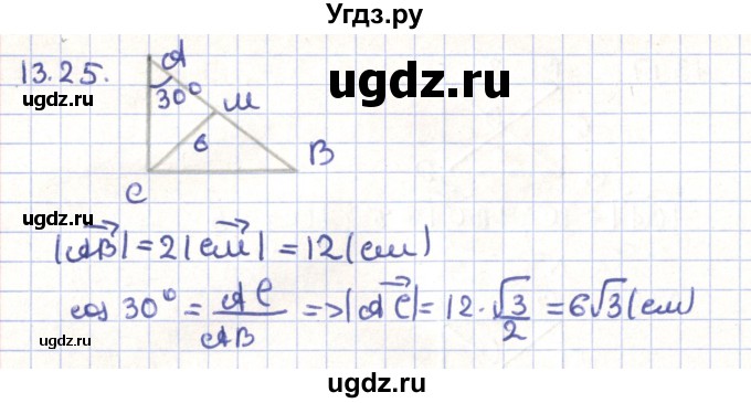 ГДЗ (Решебник) по геометрии 9 класс Мерзляк А.Г. / параграф 13 / 13.25