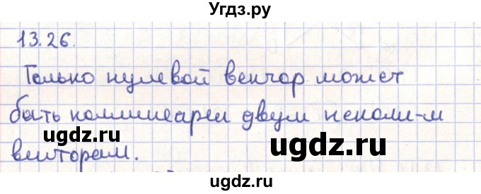 ГДЗ (Решебник) по геометрии 9 класс Мерзляк А.Г. / параграф 13 / 13.26