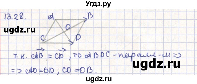 ГДЗ (Решебник) по геометрии 9 класс Мерзляк А.Г. / параграф 13 / 13.28