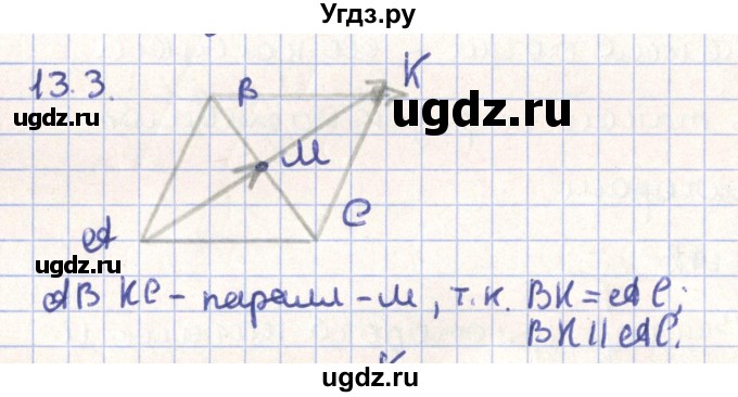 ГДЗ (Решебник) по геометрии 9 класс Мерзляк А.Г. / параграф 13 / 13.3