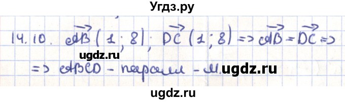 ГДЗ (Решебник) по геометрии 9 класс Мерзляк А.Г. / параграф 14 / 14.10