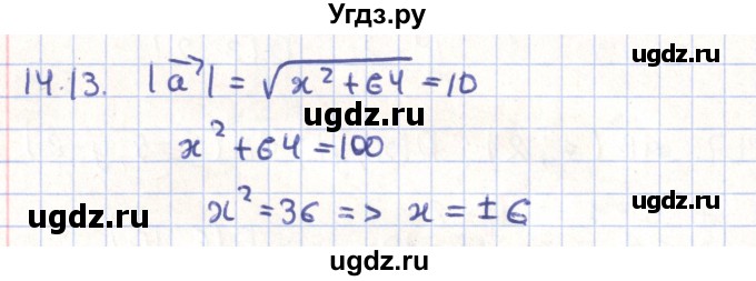 ГДЗ (Решебник) по геометрии 9 класс Мерзляк А.Г. / параграф 14 / 14.13