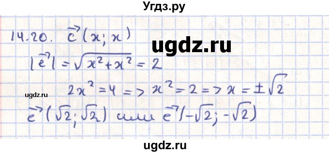 ГДЗ (Решебник) по геометрии 9 класс Мерзляк А.Г. / параграф 14 / 14.20