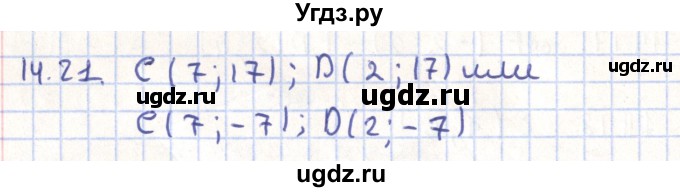 ГДЗ (Решебник) по геометрии 9 класс Мерзляк А.Г. / параграф 14 / 14.21