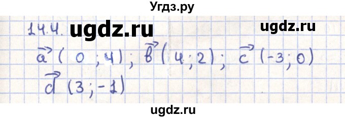 ГДЗ (Решебник) по геометрии 9 класс Мерзляк А.Г. / параграф 14 / 14.4