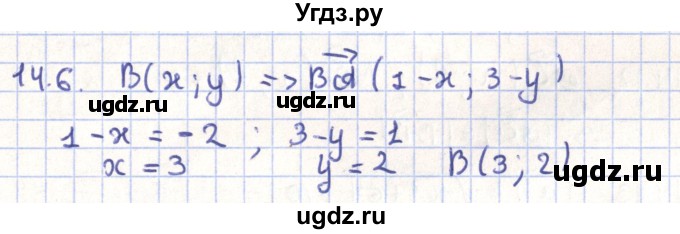 ГДЗ (Решебник) по геометрии 9 класс Мерзляк А.Г. / параграф 14 / 14.6