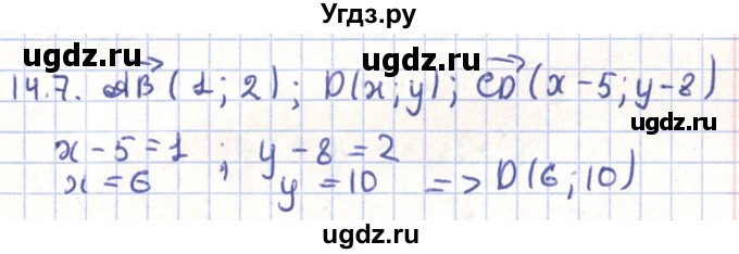 ГДЗ (Решебник) по геометрии 9 класс Мерзляк А.Г. / параграф 14 / 14.7