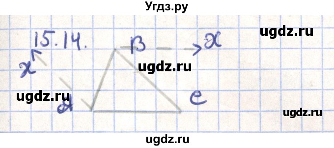 ГДЗ (Решебник) по геометрии 9 класс Мерзляк А.Г. / параграф 15 / 15.14
