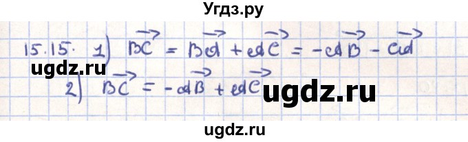 ГДЗ (Решебник) по геометрии 9 класс Мерзляк А.Г. / параграф 15 / 15.15