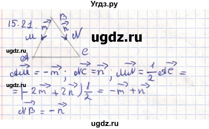 ГДЗ (Решебник) по геометрии 9 класс Мерзляк А.Г. / параграф 15 / 15.21