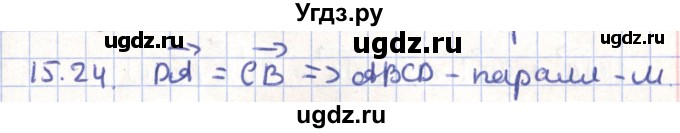 ГДЗ (Решебник) по геометрии 9 класс Мерзляк А.Г. / параграф 15 / 15.24