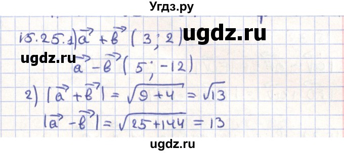 ГДЗ (Решебник) по геометрии 9 класс Мерзляк А.Г. / параграф 15 / 15.25