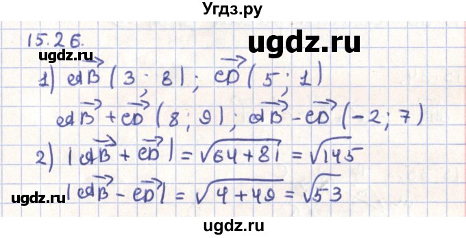 ГДЗ (Решебник) по геометрии 9 класс Мерзляк А.Г. / параграф 15 / 15.26