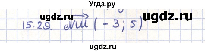 ГДЗ (Решебник) по геометрии 9 класс Мерзляк А.Г. / параграф 15 / 15.29