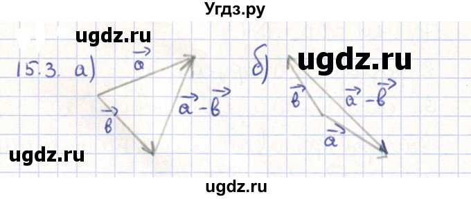 ГДЗ (Решебник) по геометрии 9 класс Мерзляк А.Г. / параграф 15 / 15.3