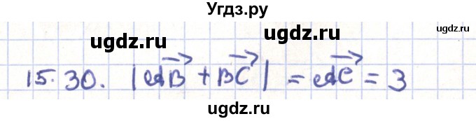 ГДЗ (Решебник) по геометрии 9 класс Мерзляк А.Г. / параграф 15 / 15.30