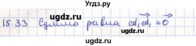 ГДЗ (Решебник) по геометрии 9 класс Мерзляк А.Г. / параграф 15 / 15.33