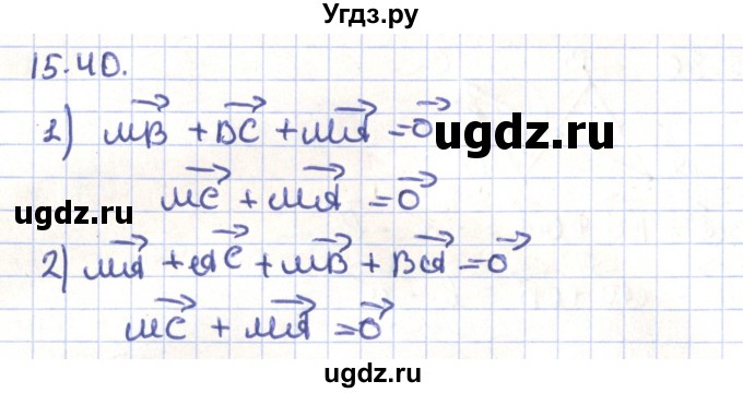 ГДЗ (Решебник) по геометрии 9 класс Мерзляк А.Г. / параграф 15 / 15.40