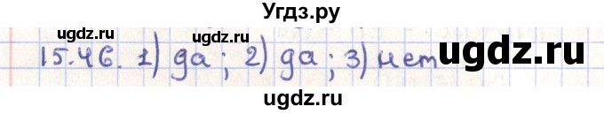 ГДЗ (Решебник) по геометрии 9 класс Мерзляк А.Г. / параграф 15 / 15.46