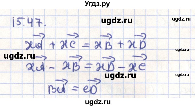 ГДЗ (Решебник) по геометрии 9 класс Мерзляк А.Г. / параграф 15 / 15.47