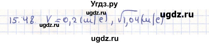 ГДЗ (Решебник) по геометрии 9 класс Мерзляк А.Г. / параграф 15 / 15.48