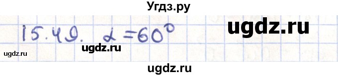 ГДЗ (Решебник) по геометрии 9 класс Мерзляк А.Г. / параграф 15 / 15.49