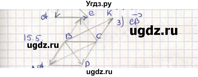 ГДЗ (Решебник) по геометрии 9 класс Мерзляк А.Г. / параграф 15 / 15.5
