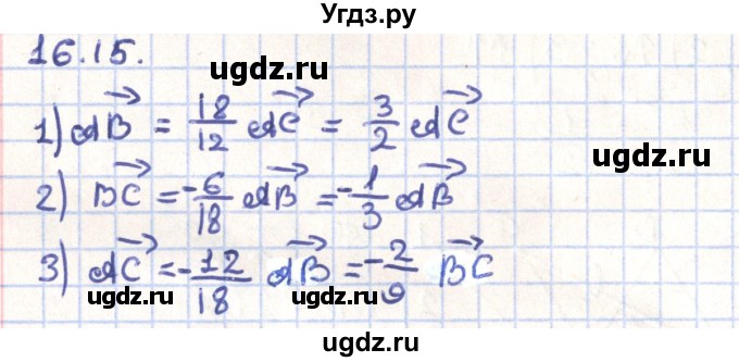 ГДЗ (Решебник) по геометрии 9 класс Мерзляк А.Г. / параграф 16 / 16.15